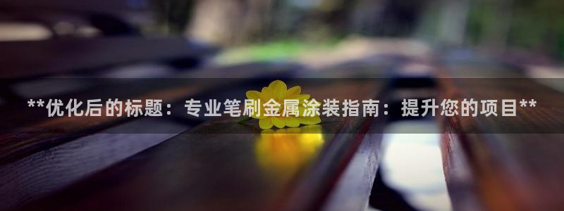 美高梅水疗怎么样