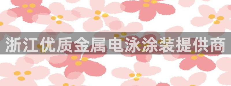 美高梅公司何超琼