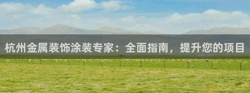 美高梅认养大熊猫