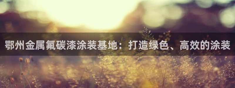 美高梅大酒店花园体育馆