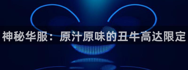 美高梅百款游戏手机版